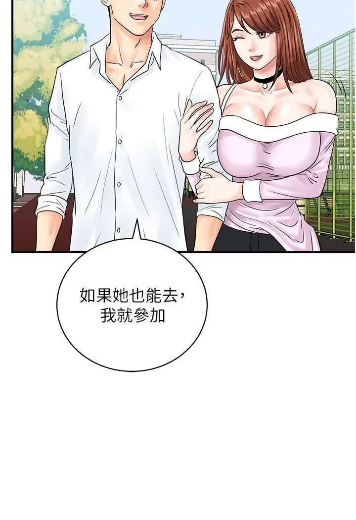 漫画《行动扫码鸡》第38话第53张图