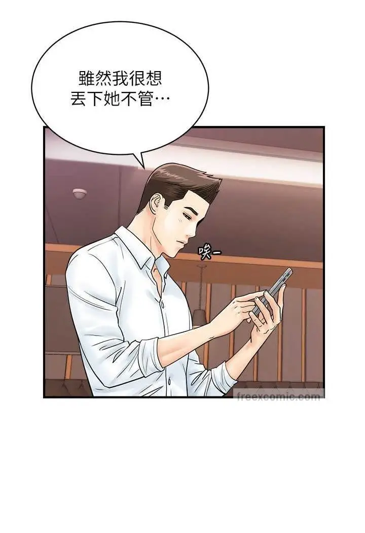 漫画《行动扫码鸡》第38话第72张图