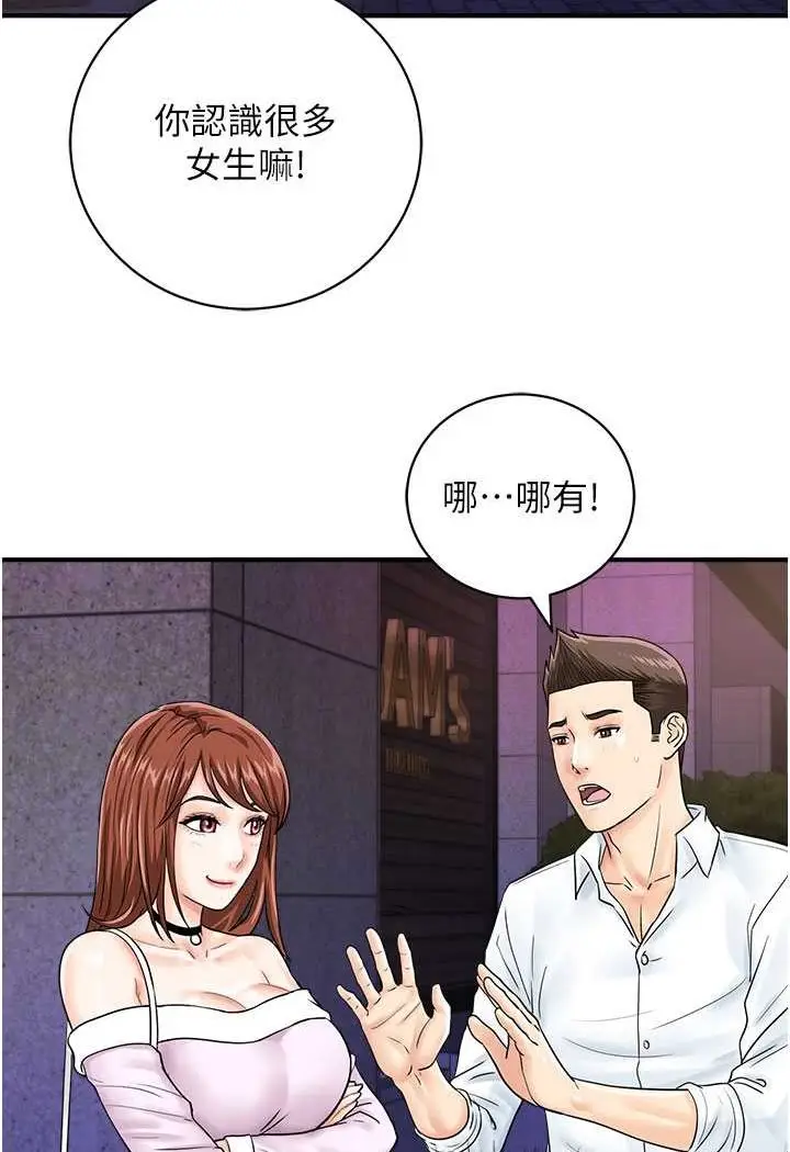 漫画《行动扫码鸡》第38话第77张图
