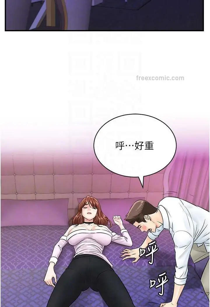 漫画《行动扫码鸡》第38话第81张图