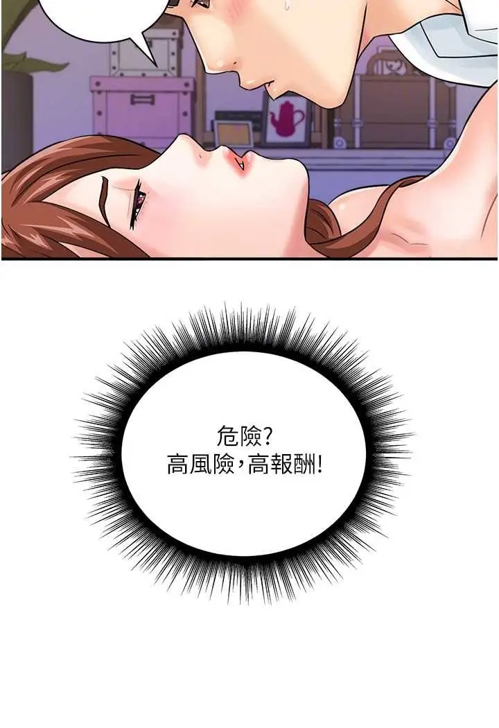 漫画《行动扫码鸡》第38话第88张图