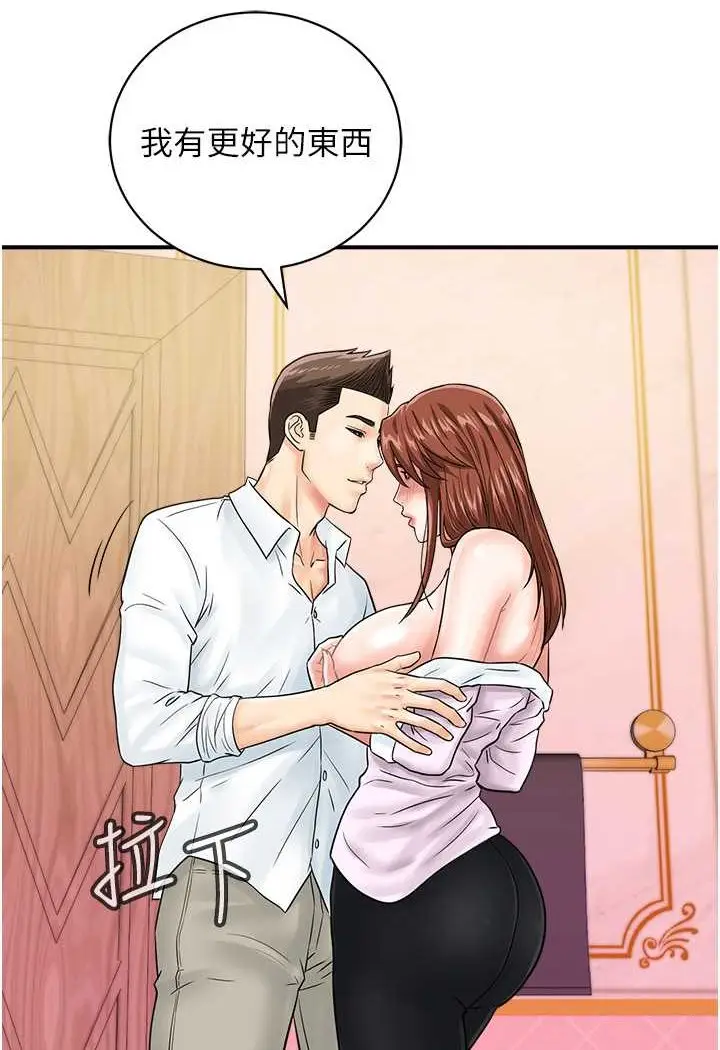漫画《行动扫码鸡》第38话第98张图