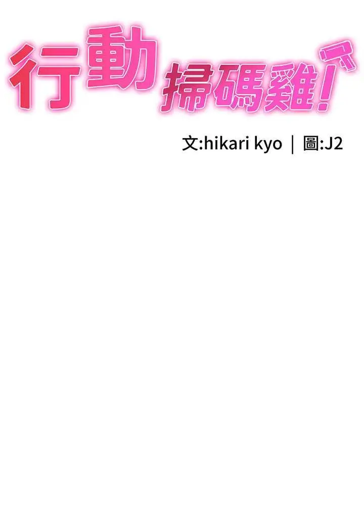 漫画《行动扫码鸡》第39话第12张图