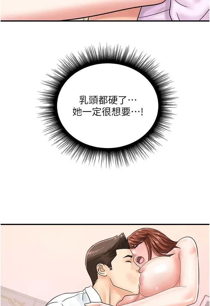 漫画《行动扫码鸡》第39话第17张图
