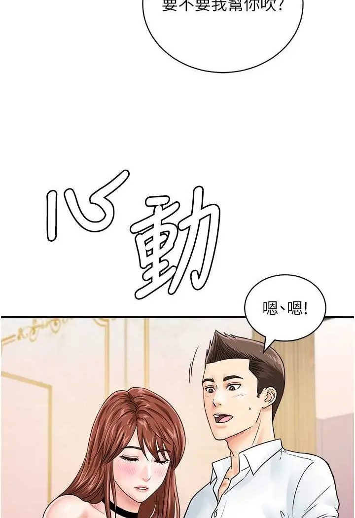 漫画《行动扫码鸡》第39话第33张图