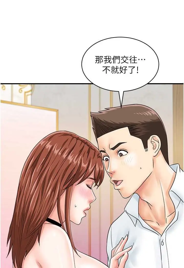 漫画《行动扫码鸡》第39话第38张图