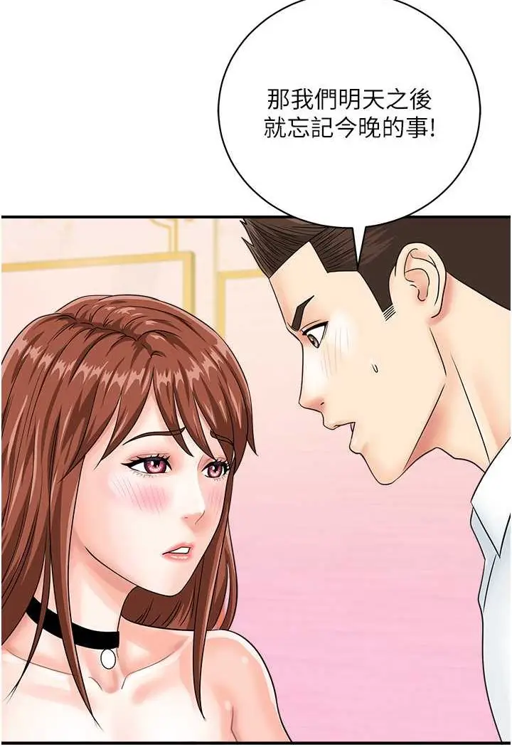 漫画《行动扫码鸡》第39话第40张图