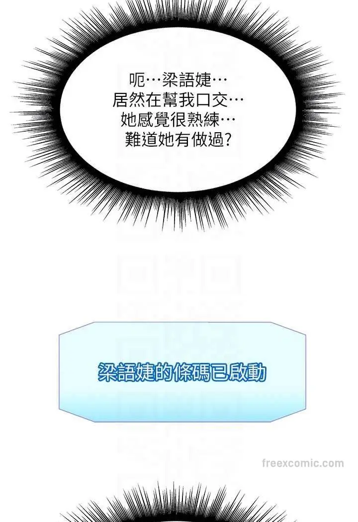 漫画《行动扫码鸡》第39话第45张图