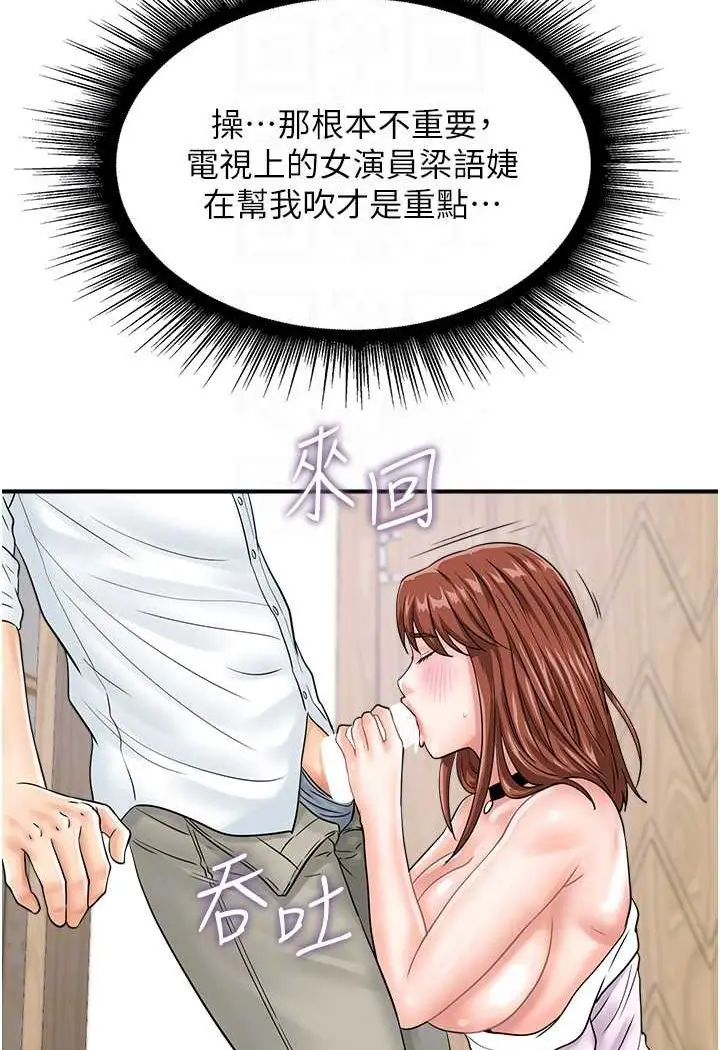 漫画《行动扫码鸡》第39话第46张图