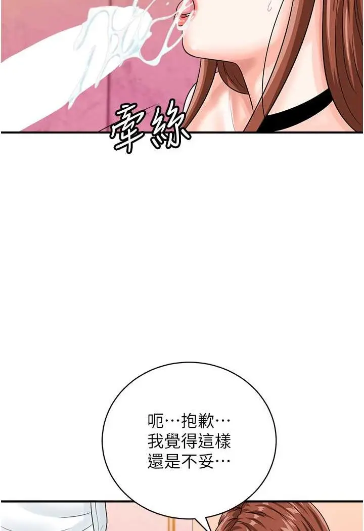 漫画《行动扫码鸡》第39话第48张图