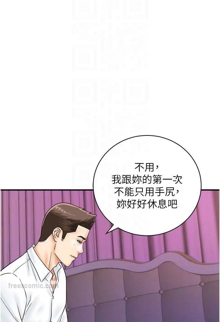 漫画《行动扫码鸡》第39话第54张图