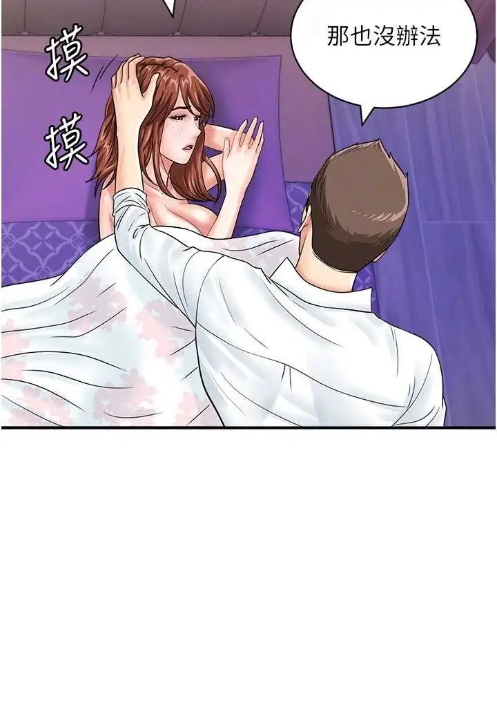 漫画《行动扫码鸡》第39话第56张图