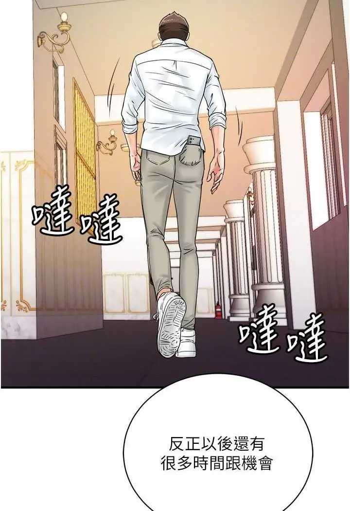 漫画《行动扫码鸡》第39话第66张图