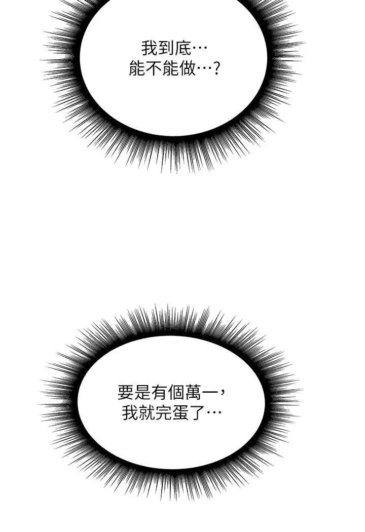 漫画《行动扫码鸡》第39话第7张图