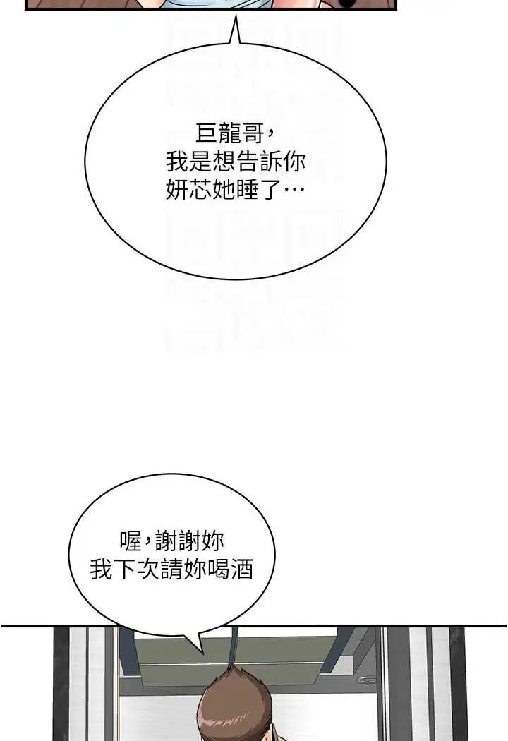 漫画《行动扫码鸡》第39话第71张图