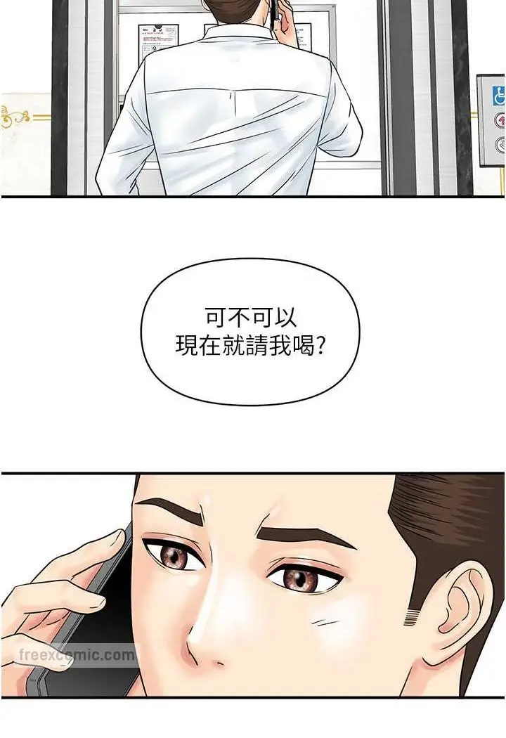 漫画《行动扫码鸡》第39话第72张图