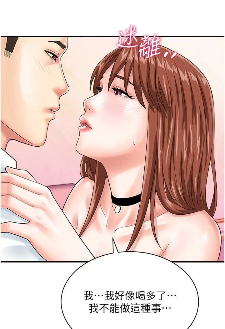 漫画《行动扫码鸡》第39话第8张图