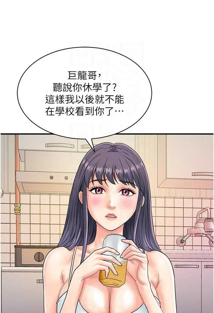 漫画《行动扫码鸡》第39话第80张图