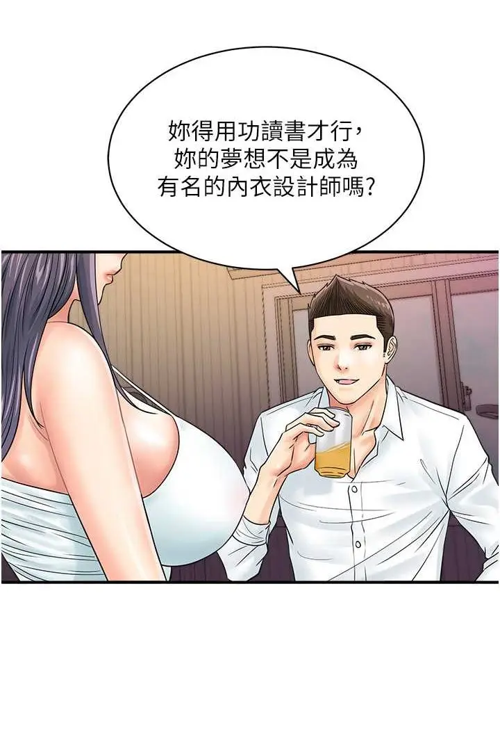 漫画《行动扫码鸡》第39话第82张图