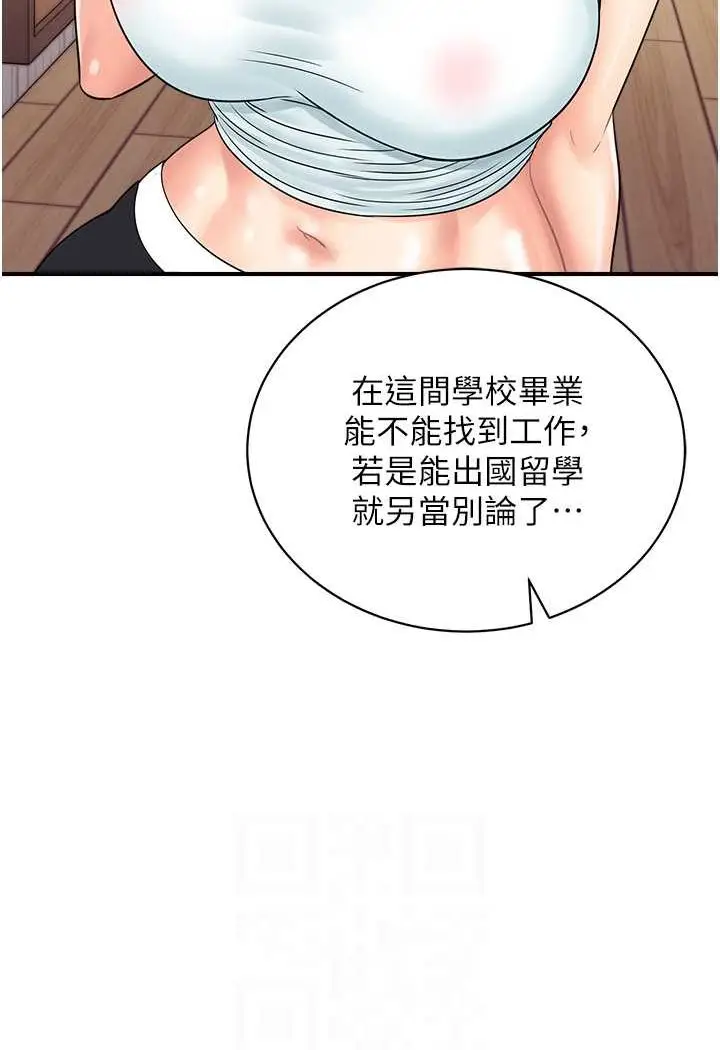 漫画《行动扫码鸡》第39话第84张图