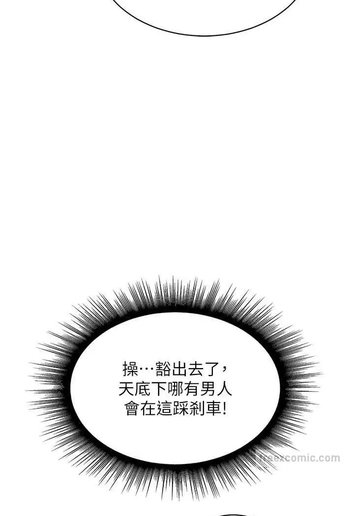 漫画《行动扫码鸡》第39话第9张图
