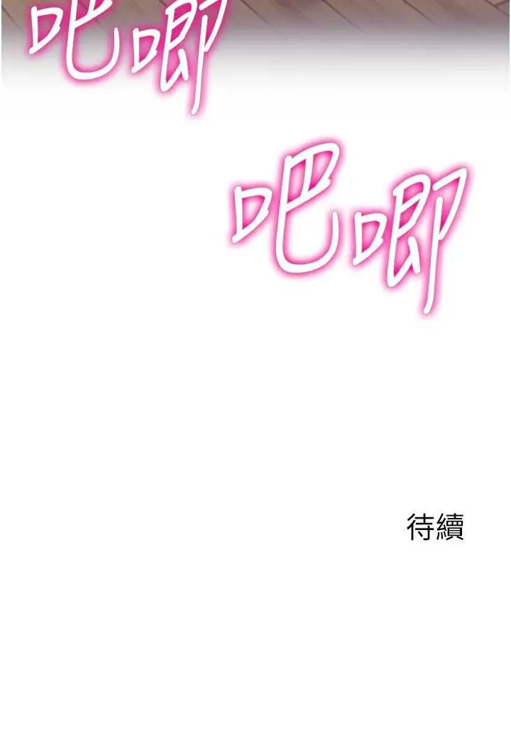 漫画《行动扫码鸡》第39话第91张图