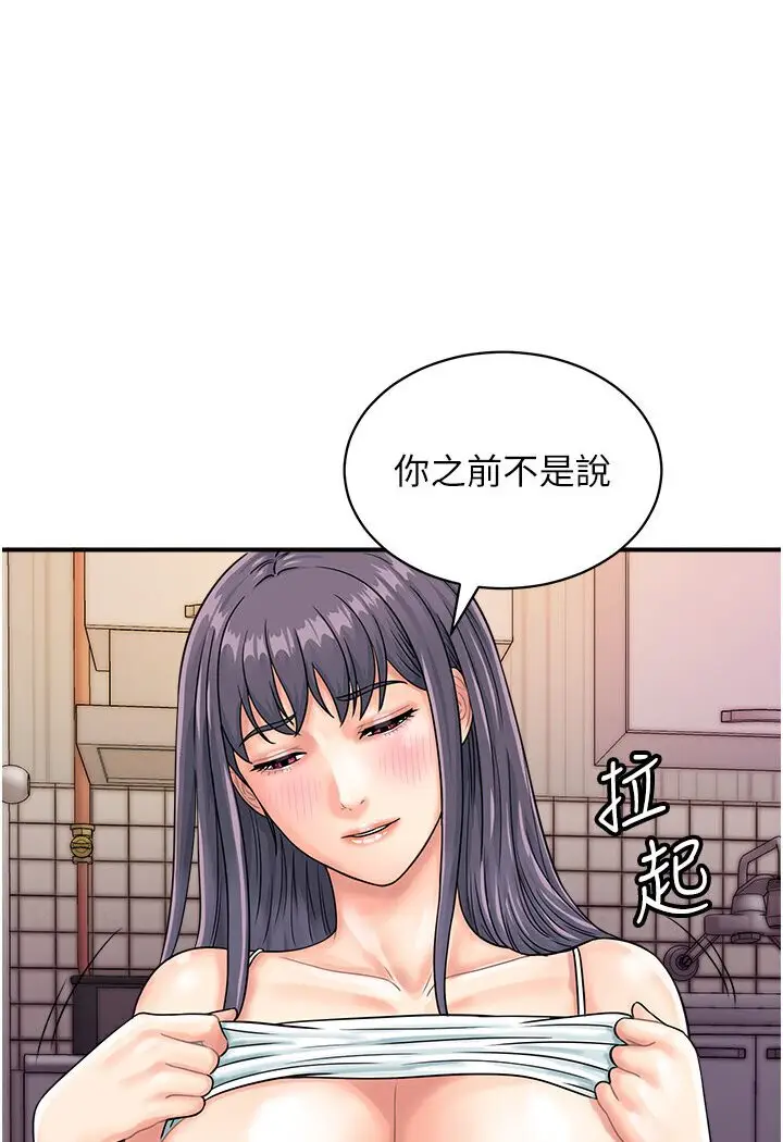 漫画《行动扫码鸡》第40话第14张图