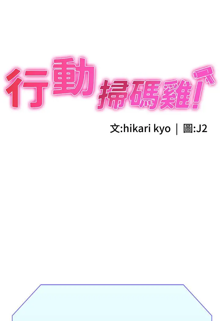 漫画《行动扫码鸡》第40话第19张图