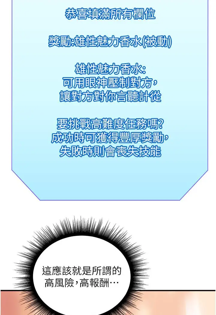 漫画《行动扫码鸡》第40话第20张图