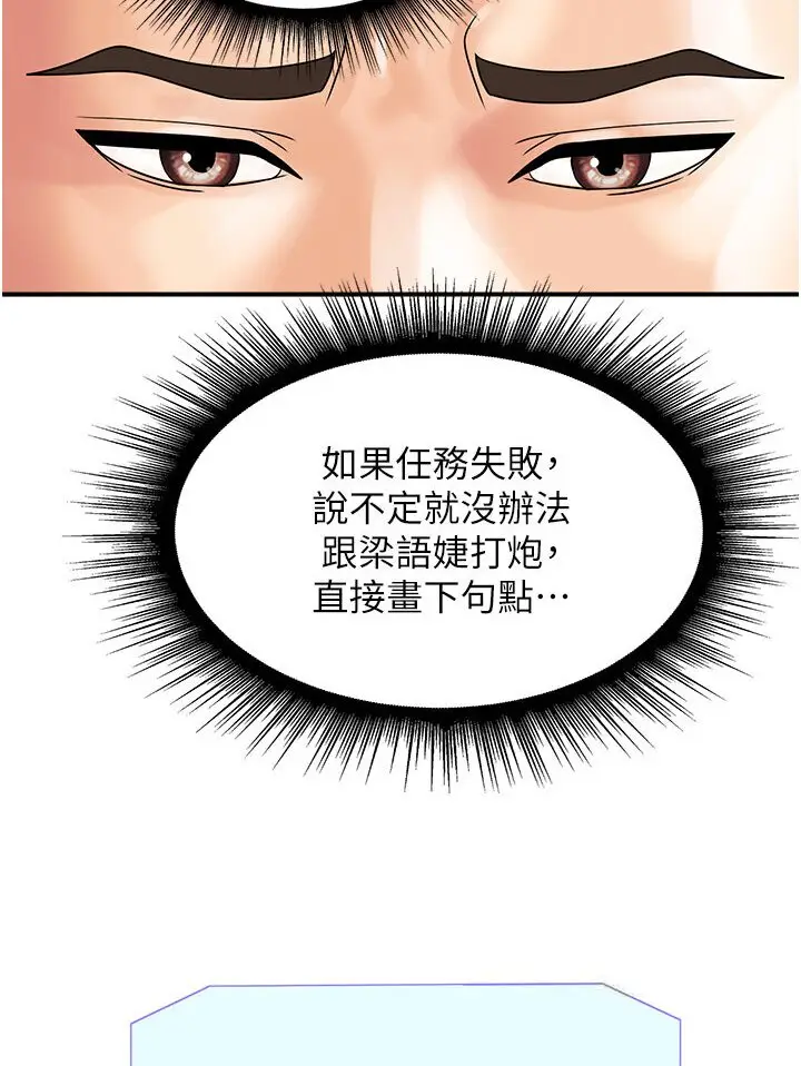 漫画《行动扫码鸡》第40话第21张图