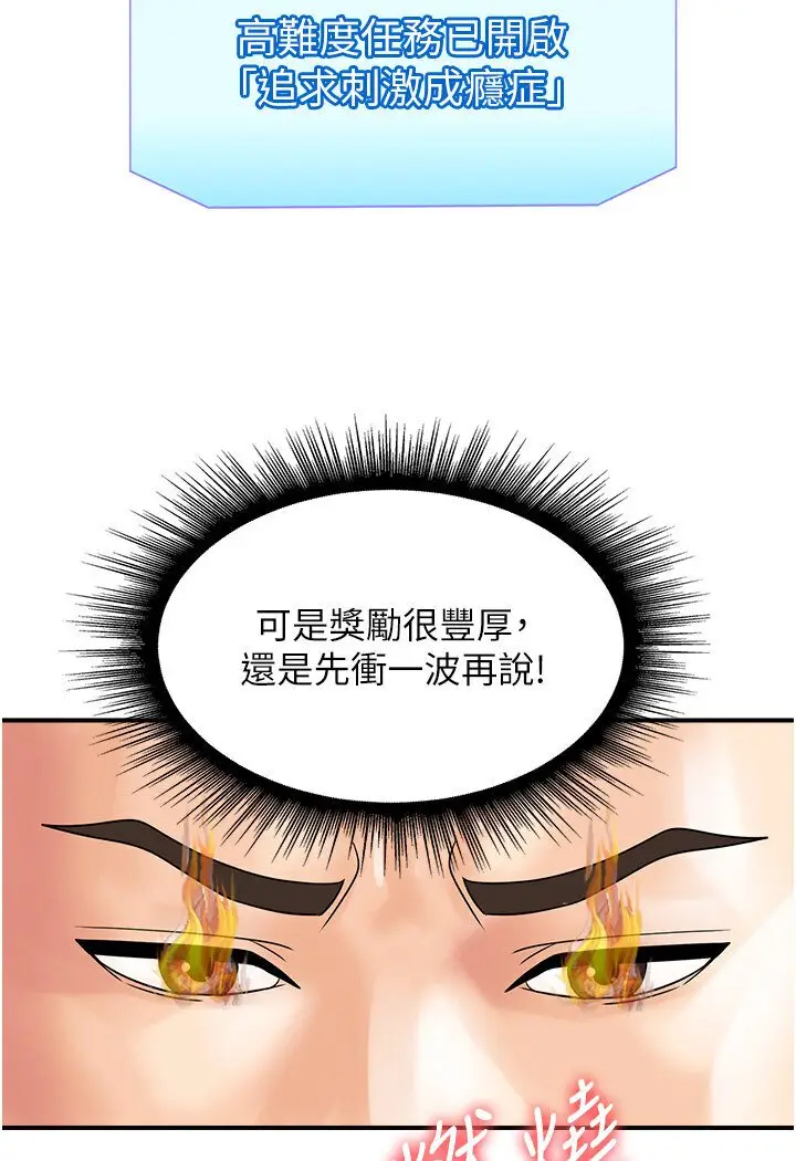 漫画《行动扫码鸡》第40话第22张图