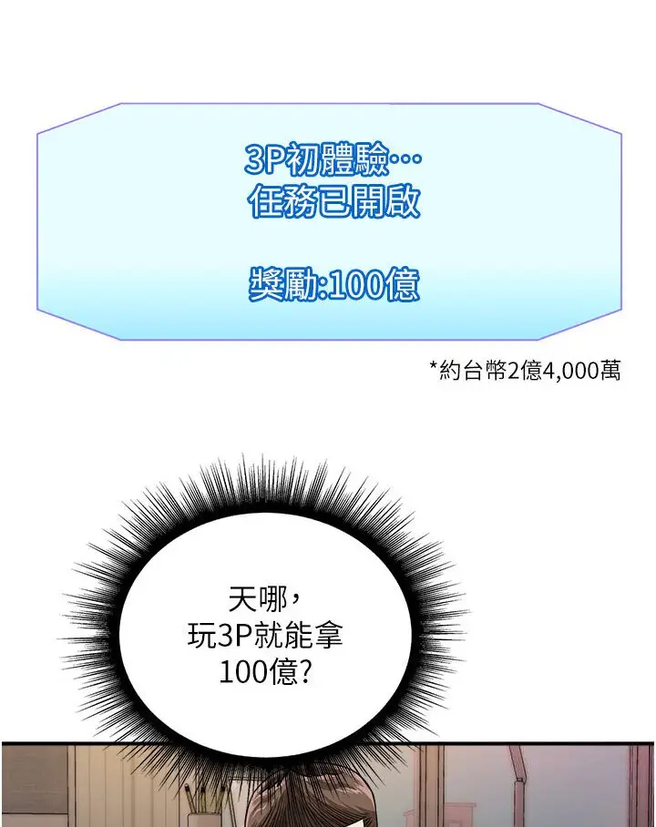 漫画《行动扫码鸡》第40话第26张图