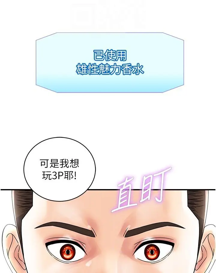 漫画《行动扫码鸡》第40话第29张图