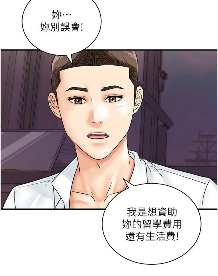 漫画《行动扫码鸡》第40话第3张图