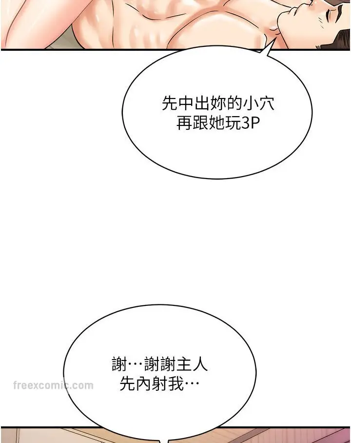 漫画《行动扫码鸡》第40话第36张图