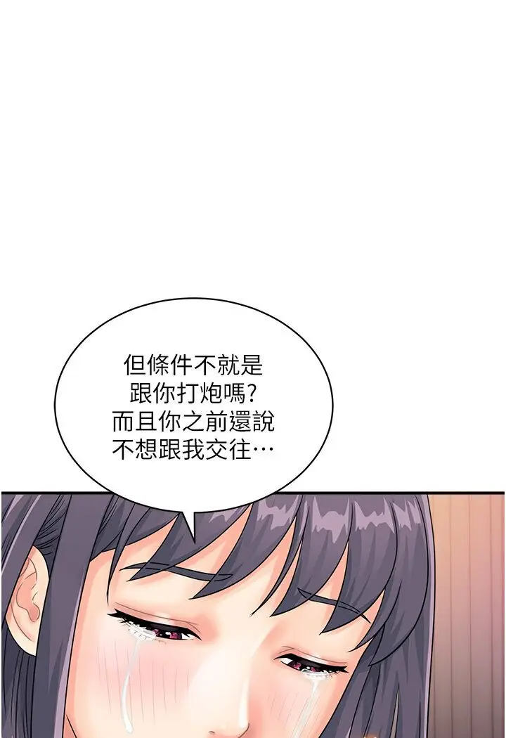 漫画《行动扫码鸡》第40话第4张图