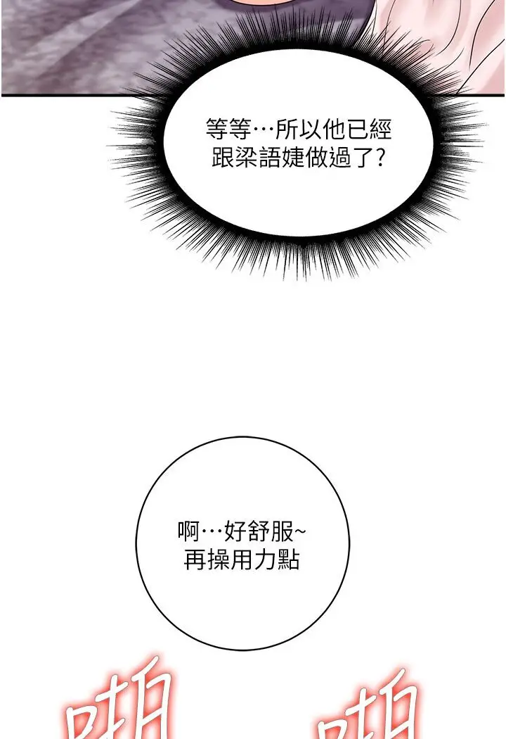 漫画《行动扫码鸡》第40话第46张图