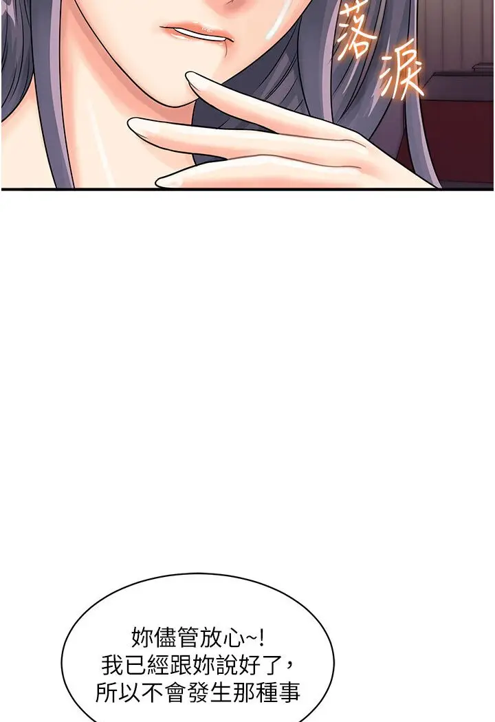 漫画《行动扫码鸡》第40话第5张图