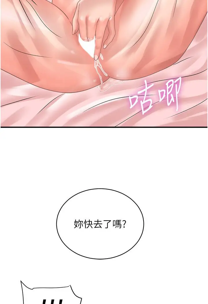 漫画《行动扫码鸡》第40话第51张图
