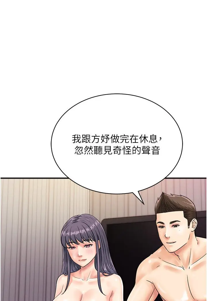 漫画《行动扫码鸡》第40话第56张图