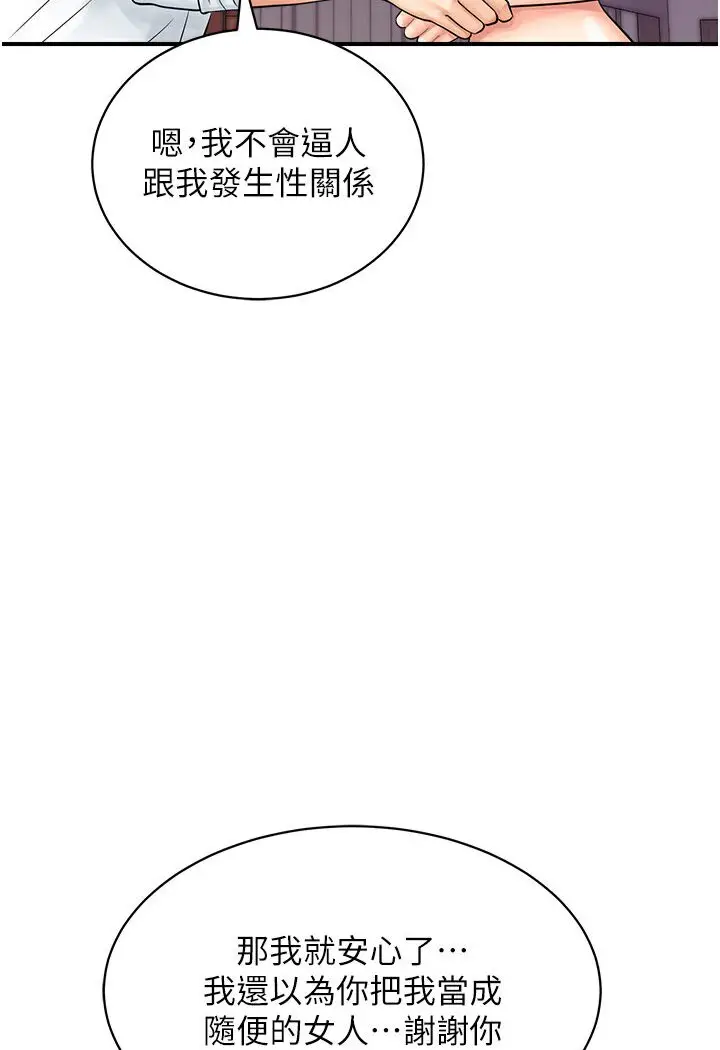 漫画《行动扫码鸡》第40话第8张图