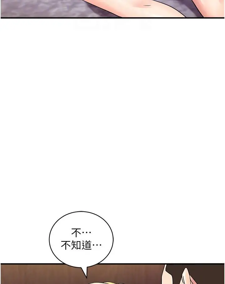漫画《行动扫码鸡》第40话第82张图