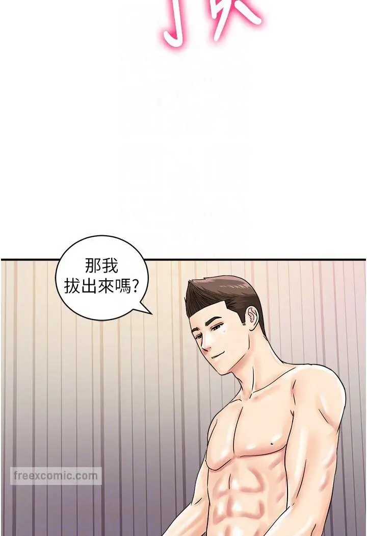 漫画《行动扫码鸡》第40话第90张图