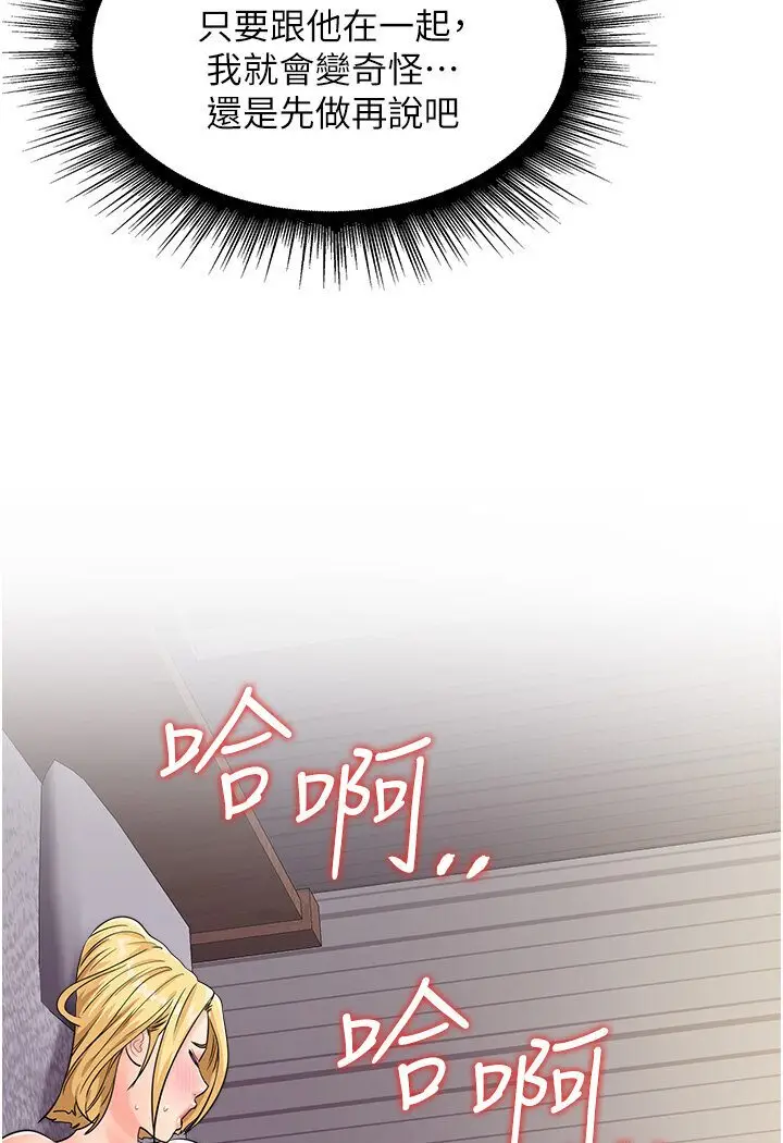 漫画《行动扫码鸡》第40话第93张图