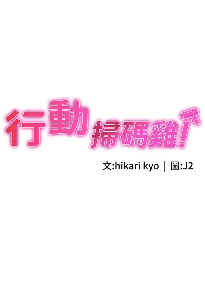 漫画《行动扫码鸡》第41话第11张图