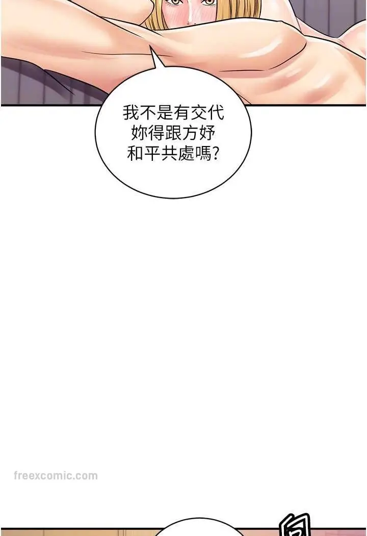 漫画《行动扫码鸡》第41话第36张图