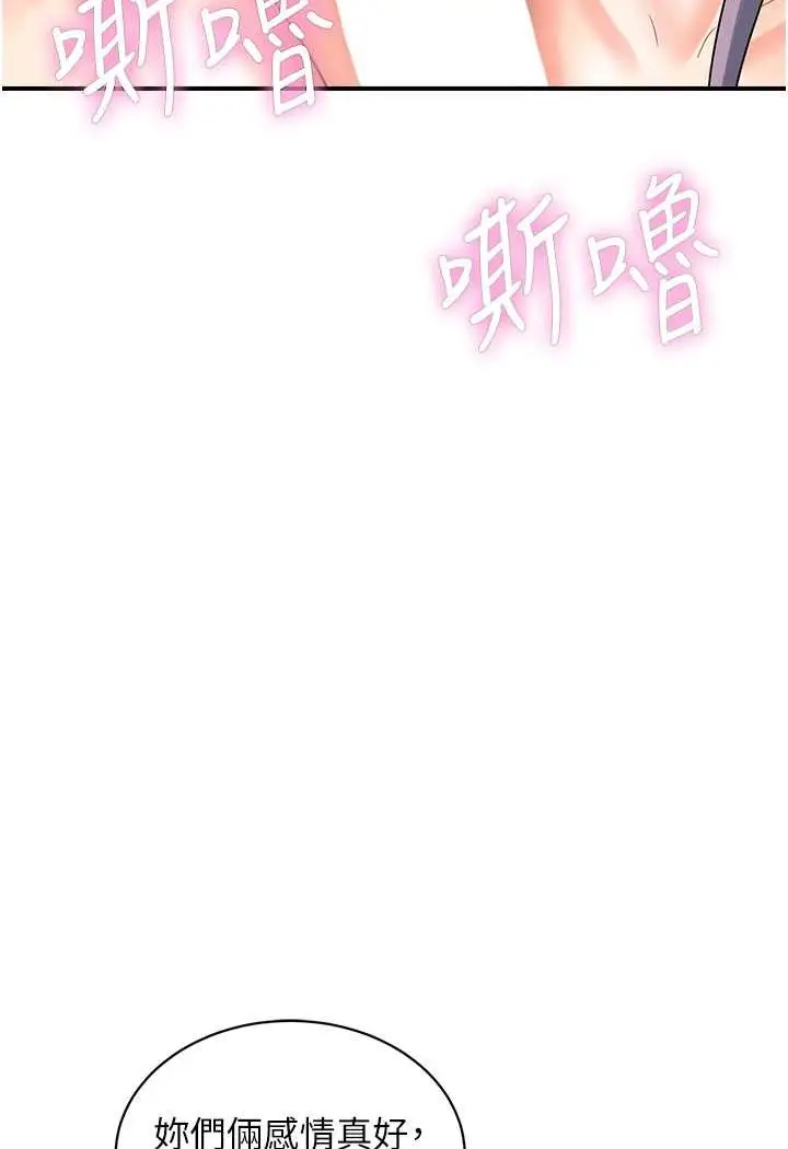 漫画《行动扫码鸡》第41话第39张图