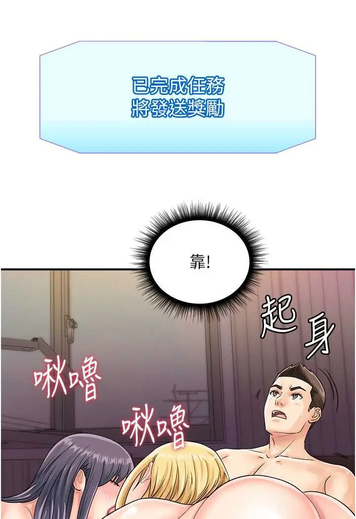 漫画《行动扫码鸡》第41话第41张图