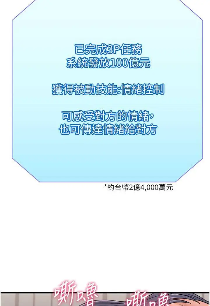 漫画《行动扫码鸡》第41话第51张图