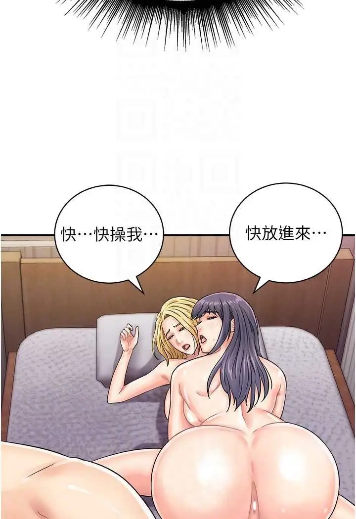 漫画《行动扫码鸡》第41话第53张图
